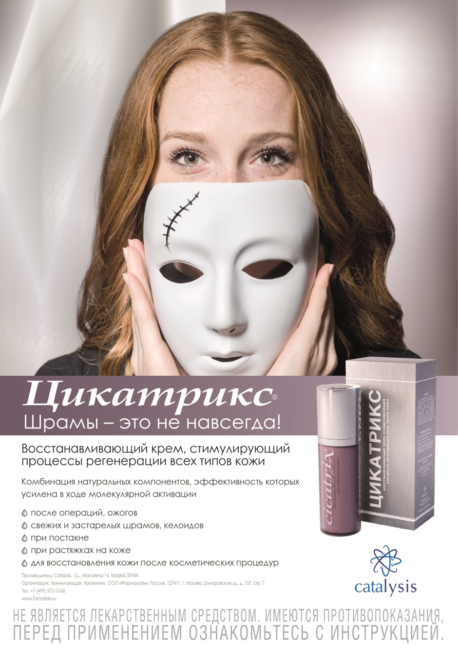 Разработка креативной концепции key visual для бренда Цикатрикс