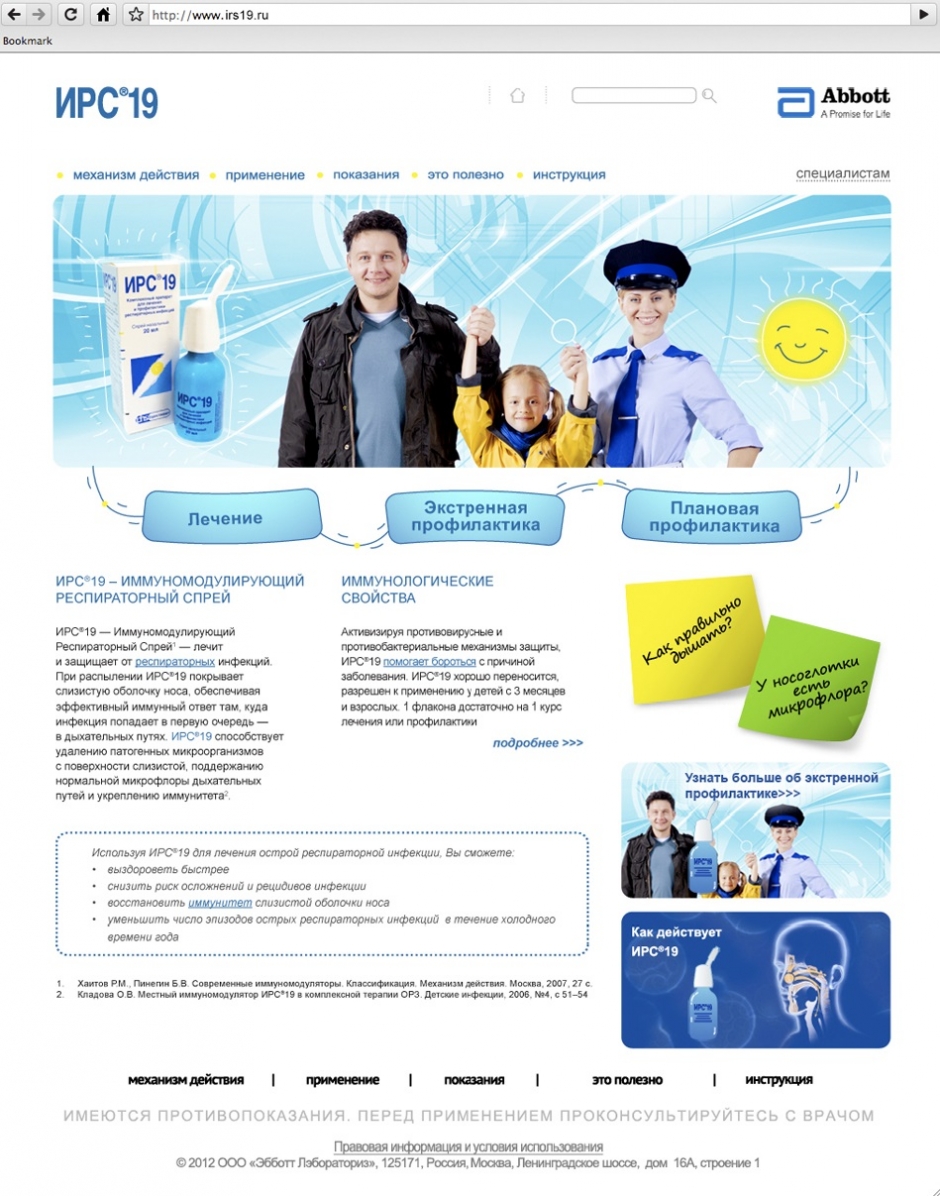 Сайт для препарата "ИРС19"