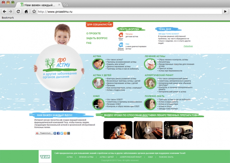 Сайт «www.proastmu.ru»