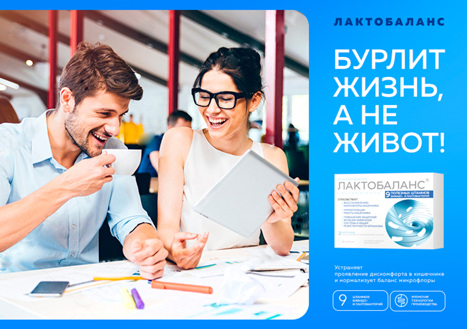 Разработка креативной концепции для продукта "Лактобаланс"