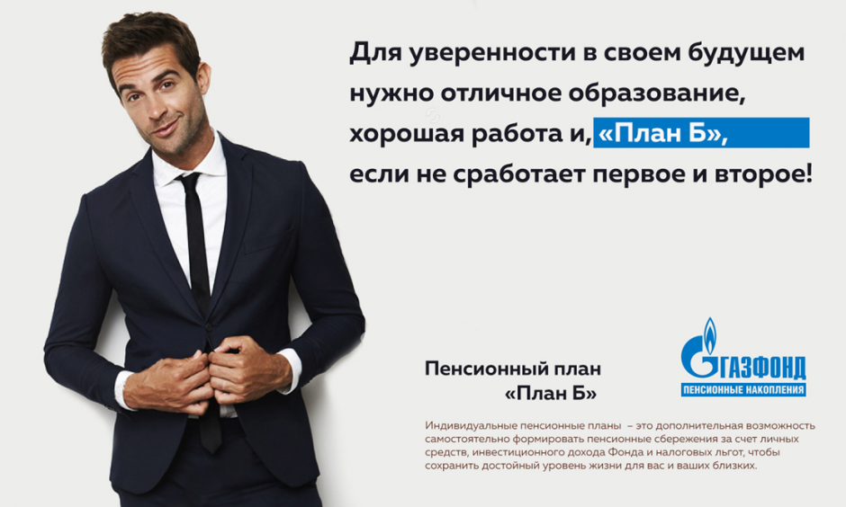 Разработка креативной концепции для инвестиционного продукта «ПЛАН Б»