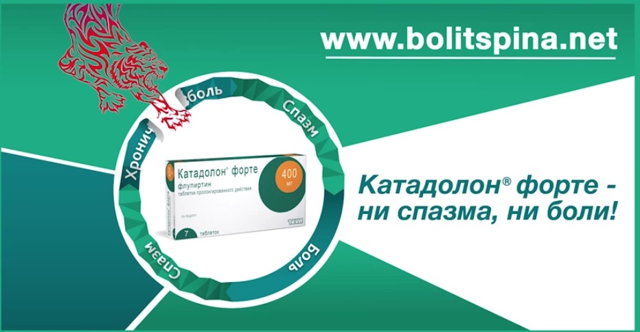 Ролик препарата «Катадолон»