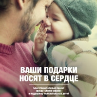 Креативная концепция для программы фонда "Линия жизни"