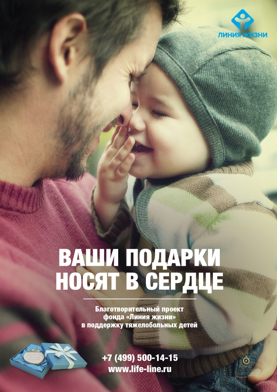 Креативная концепция для программы фонда "Линия жизни"