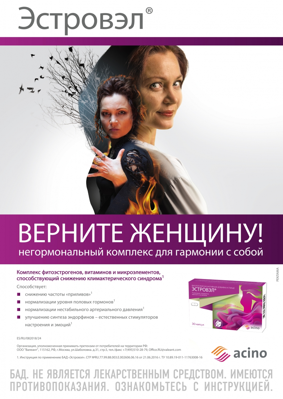 Разработка креативной концепции для продукта Эстровэл