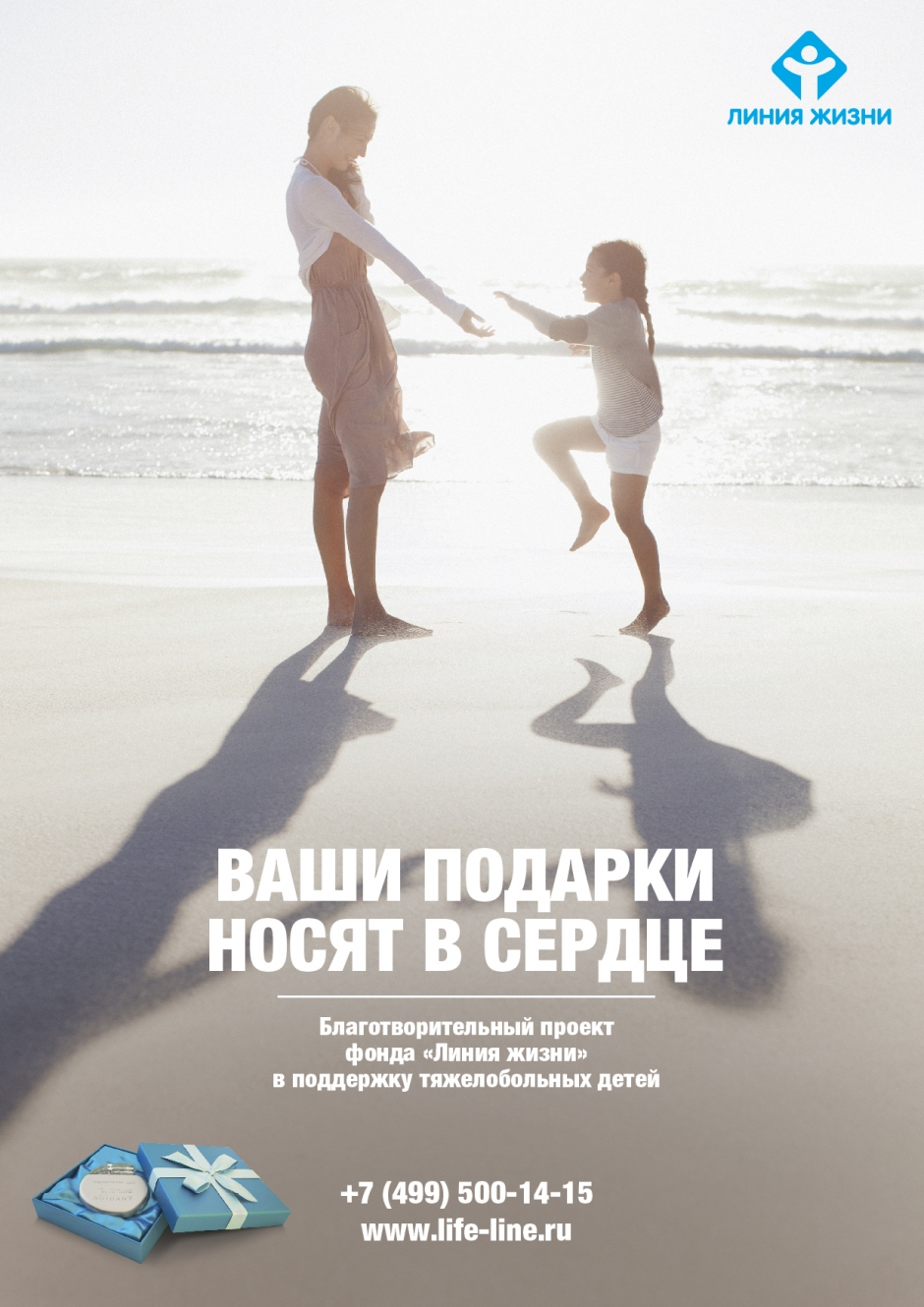 Креативная концепция для программы фонда "Линия жизни"