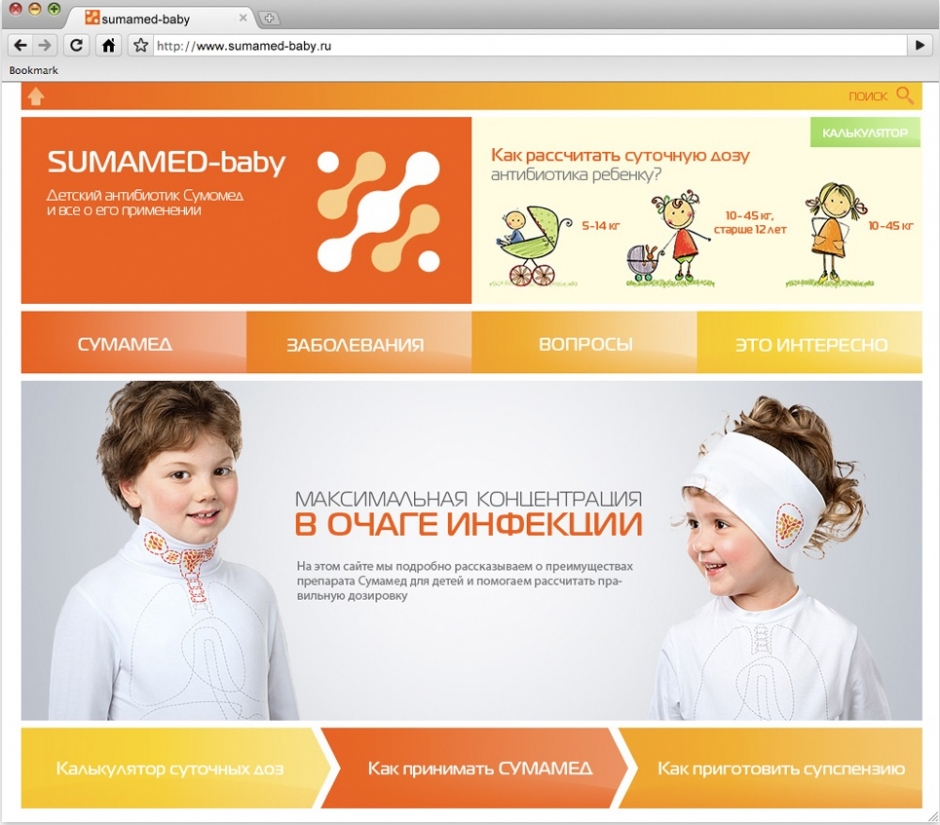 Сайт «www.sumamed-baby.ru»