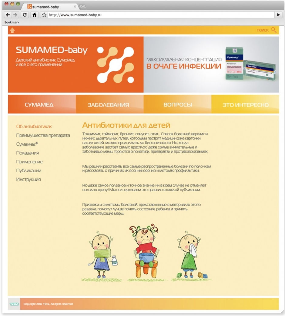 Сайт «www.sumamed-baby.ru»