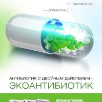 Креативная концепция для экоантибиотиков