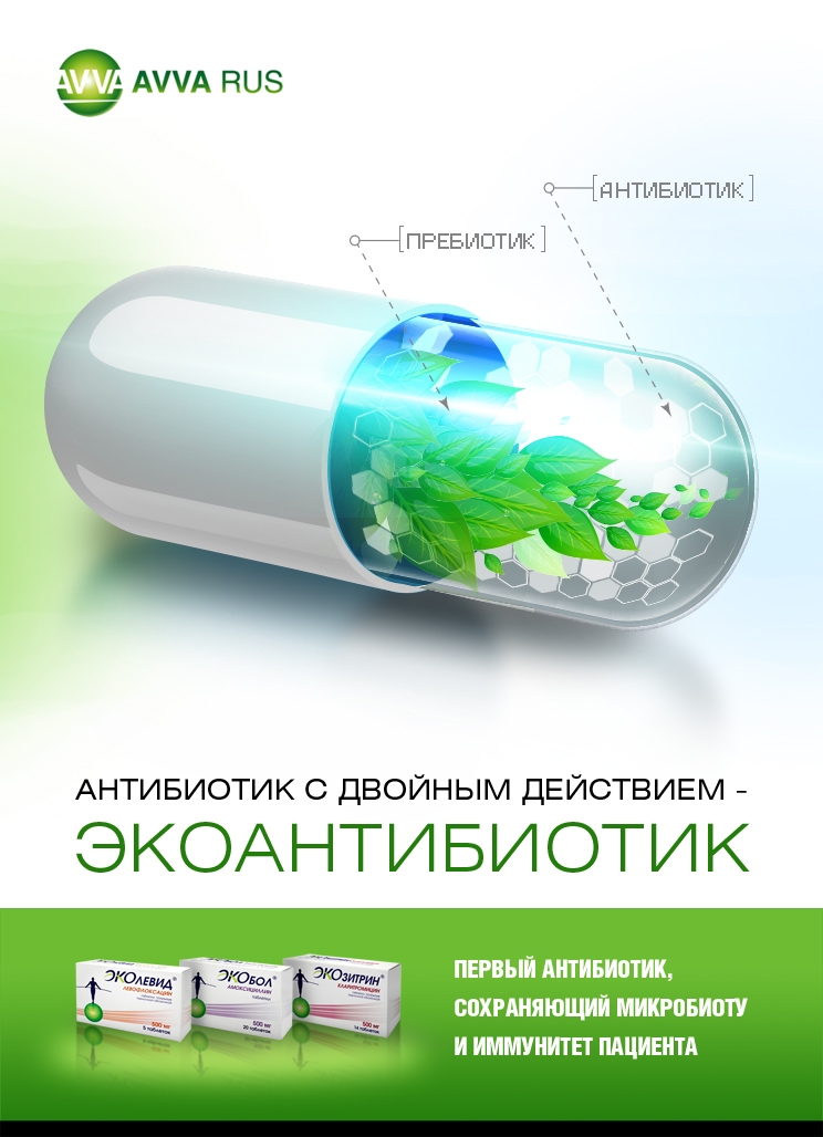 Креативная концепция для экоантибиотиков