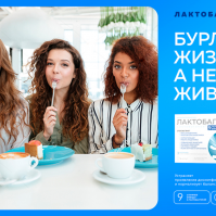 Разработка креативной концепции для продукта "Лактобаланс"