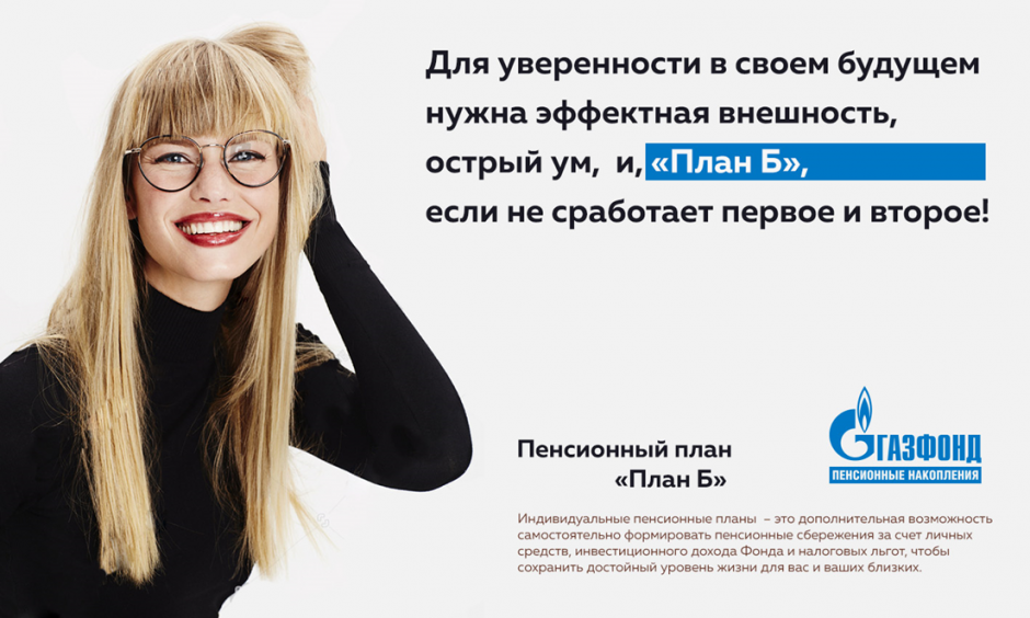 Разработка креативной концепции для инвестиционного продукта «ПЛАН Б»