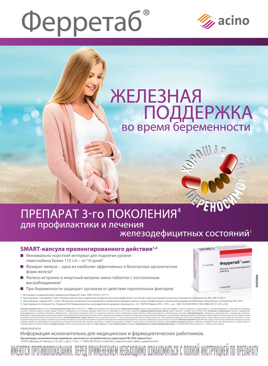 Разработка креативной концепции для препарата "Ферретаб"