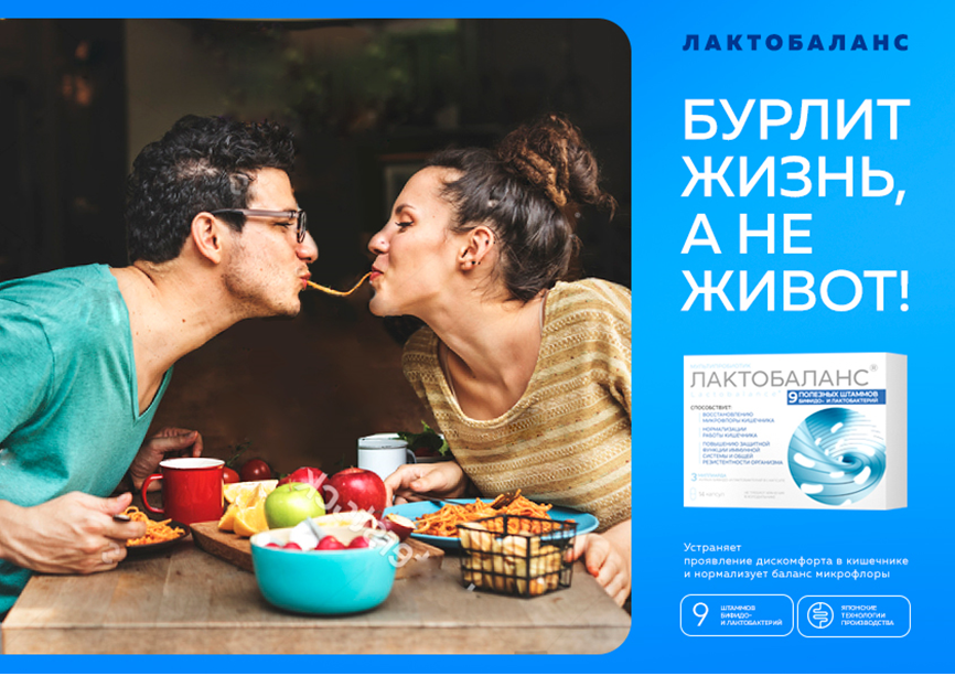 Разработка креативной концепции для продукта "Лактобаланс"